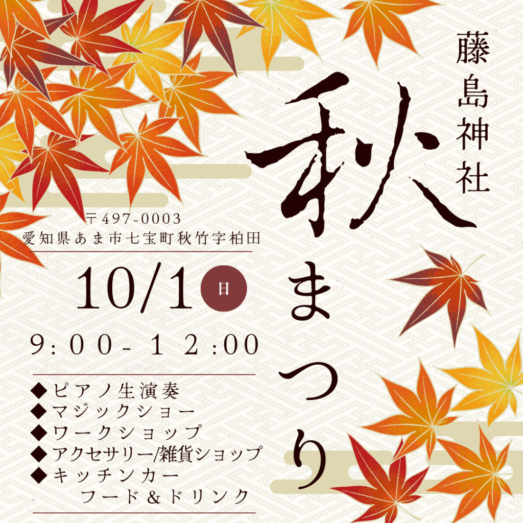 七宝町 藤島神社の秋祭り出店
