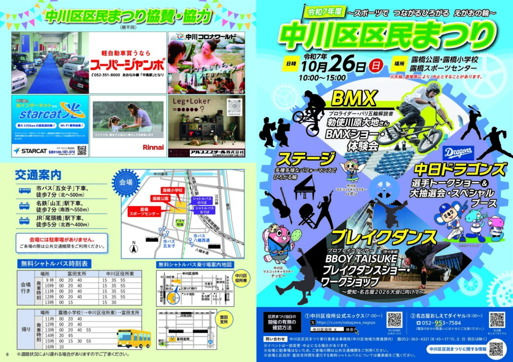 10月26日 中川区民まつり「点字体験」ブースにて展示