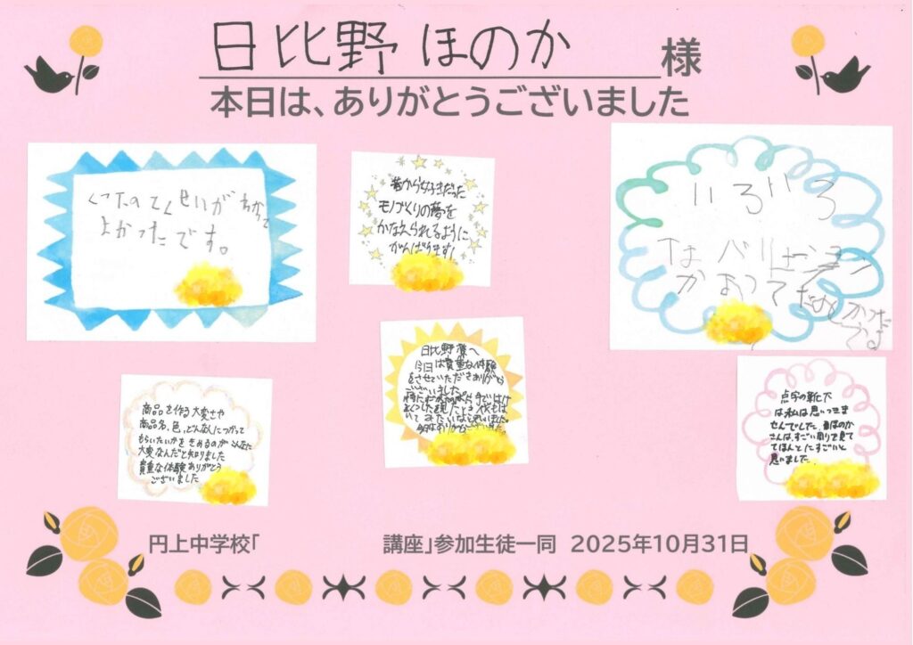 10月31日　名古屋市立円上中学校へ出前授業